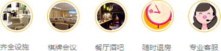 酒店服务